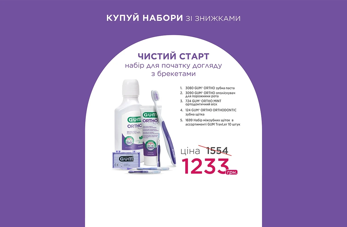 КУПУЙ НАБОРИ З ЗНИЖКАМИ