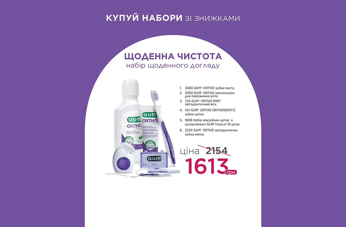 КУПУЙ НАБОРИ З ЗНИЖКАМИ