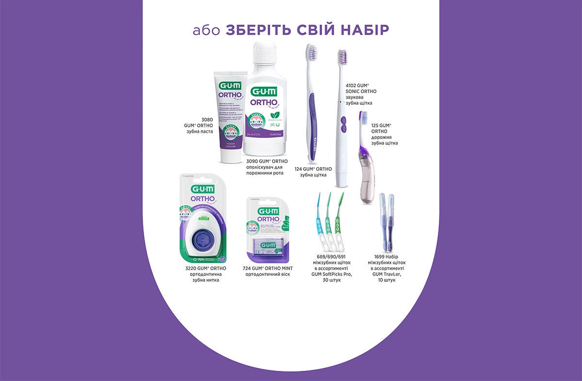 ЗБЕРІТЬ СВІЙ НАБІР
